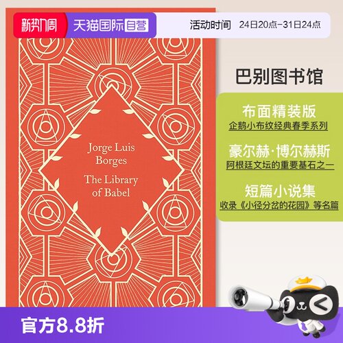 【自营】企鹅小布纹经典系列夏季 博尔赫斯 巴别图书馆 The Library of Babel 英文原版 Jorge Luis Borges