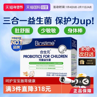 合生元儿童益生菌HMO三合一