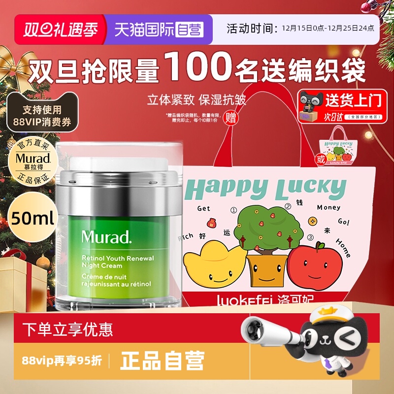 正品自营murad慕拉得a醇晚霜50ml