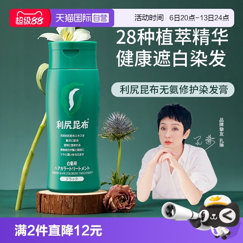 【自营】利尻昆布遮白发纯植物天然进口棕色黑色染发剂染发膏染膏图片