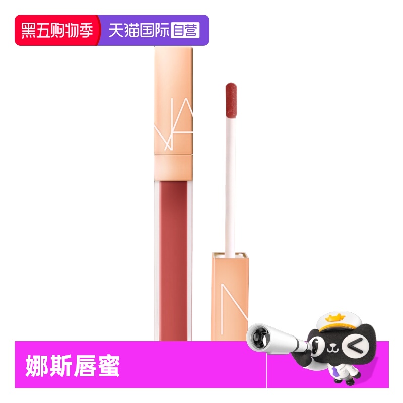 【自营】Nars/娜斯水光幻彩唇蜜5.5ml阿拉贡#277玻璃唇釉礼盒包装
