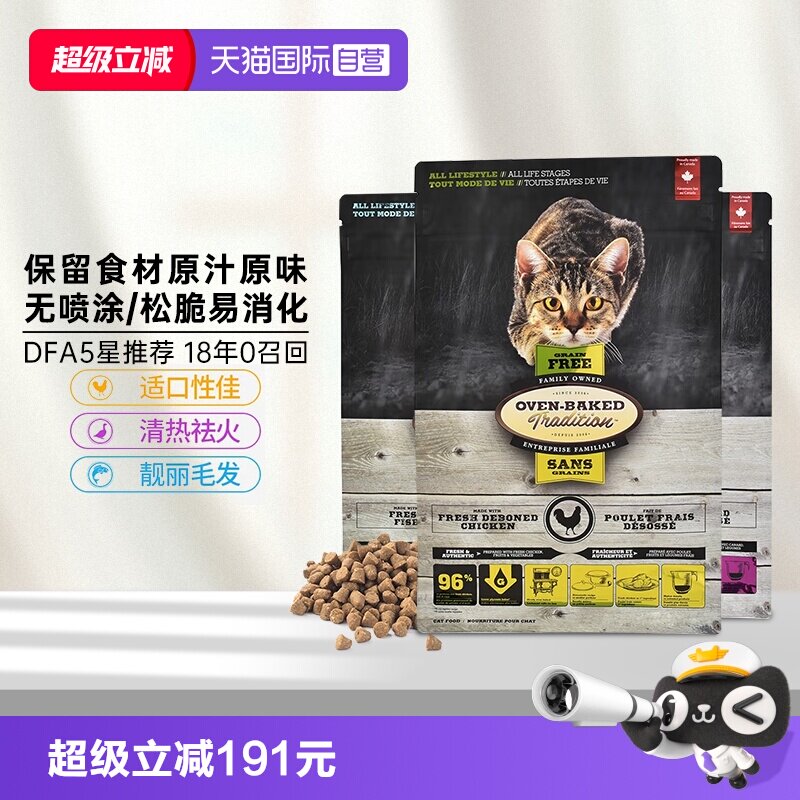 【自营】欧恩焙欧恩培猫粮进口烘焙布偶专用全价幼猫成猫【临期】