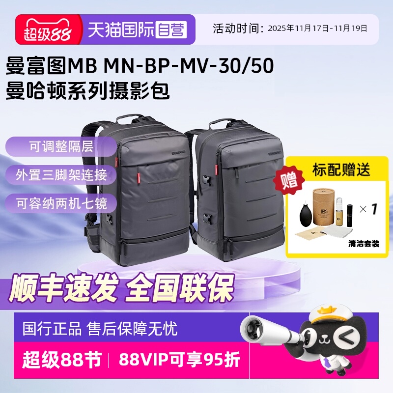 官方自营曼富图曼哈顿双肩摄影包