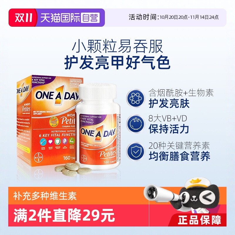 自营生物素拜耳小粒装