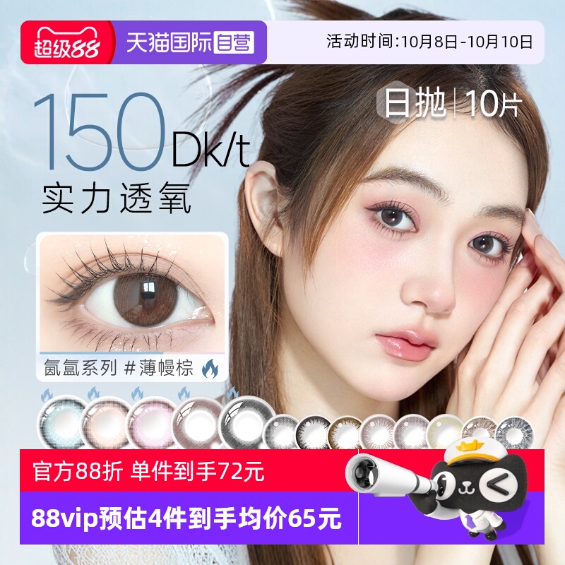 【自营】美若康绽美日抛硅水凝胶三明治美瞳10片女盒彩色隐形眼镜