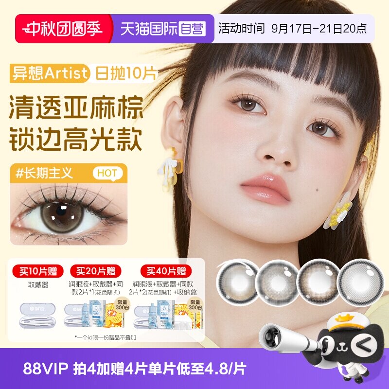 【自营】海昌Artist美瞳日抛10片长期主义隐形眼镜大小直径棕婚礼图片