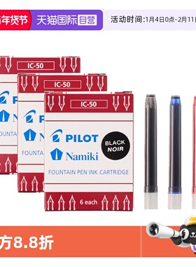 【自营】PILOT/百乐钢笔专用一次性IC-50墨囊78G/88G/笑脸贵妃钢笔BXS-V5/V7用非碳素不堵笔墨水直液式墨囊