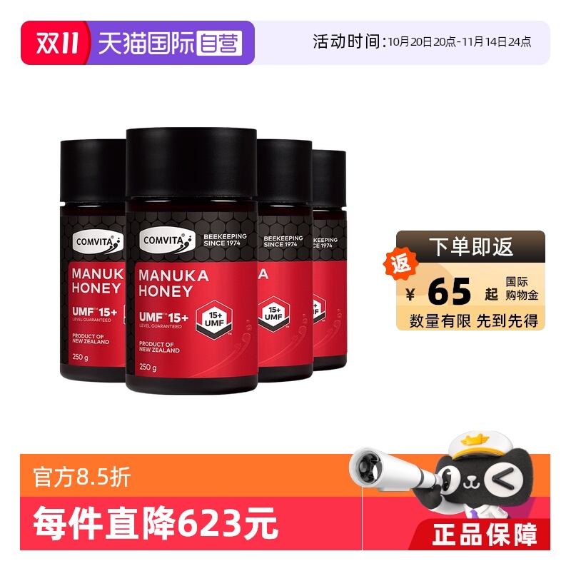【自营】纯正天然蜂蜜康维他麦卢卡UMF15+蜂蜜250g进口【4瓶装】