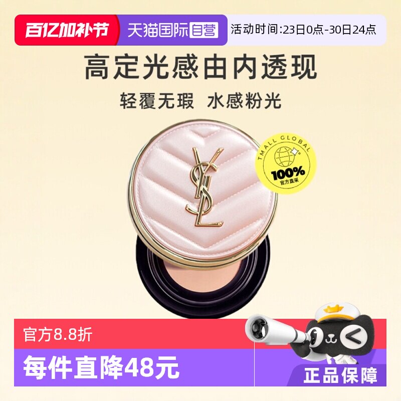 【下拉淘金币优惠】YSL/圣罗兰粉皮革气垫bb霜遮瑕正品持妆粉底