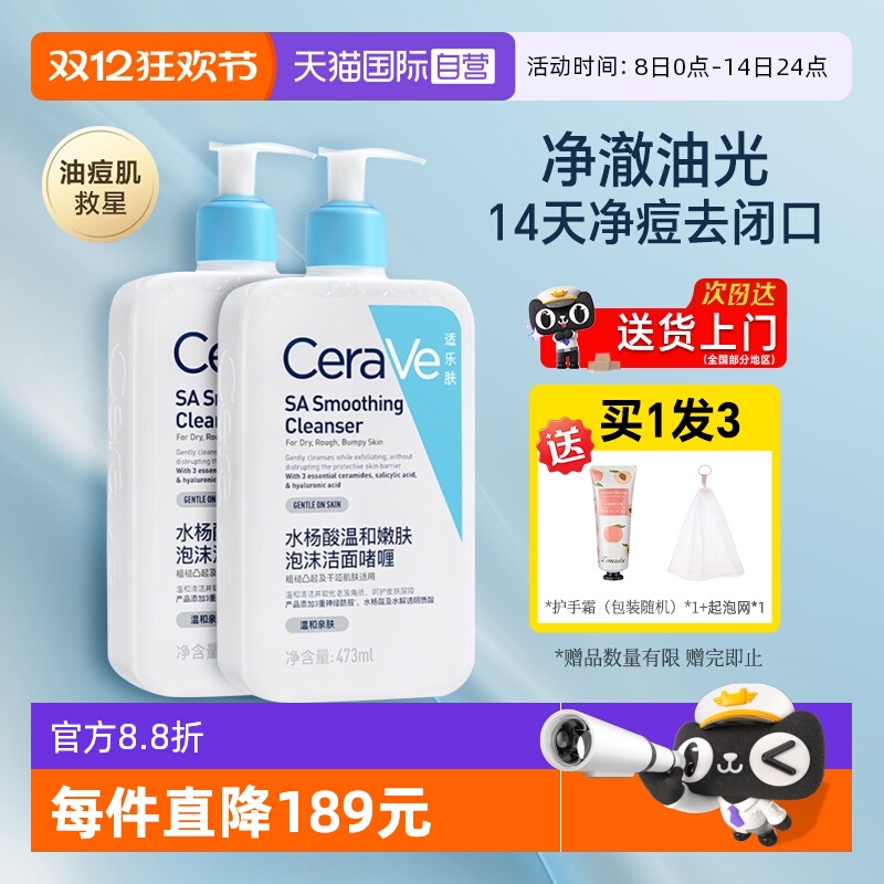 【自营】CeraVe/适乐肤水杨酸氨基酸洗面奶男女士控油保湿洁面乳