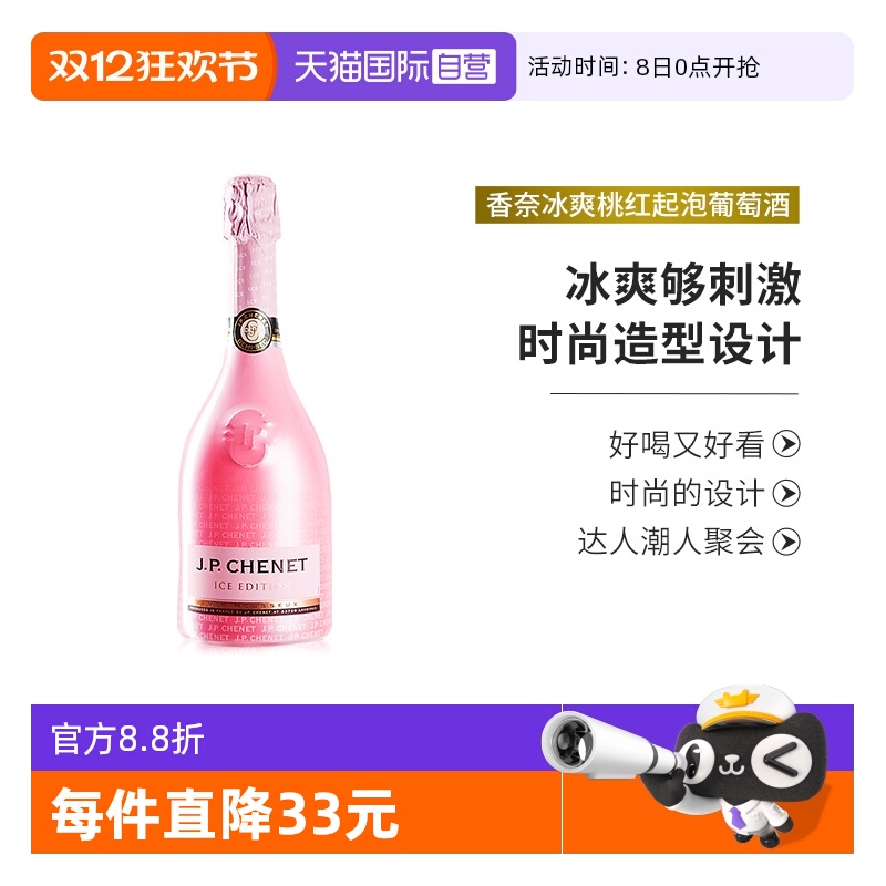 香奈冰爽半干型桃红起泡750ml