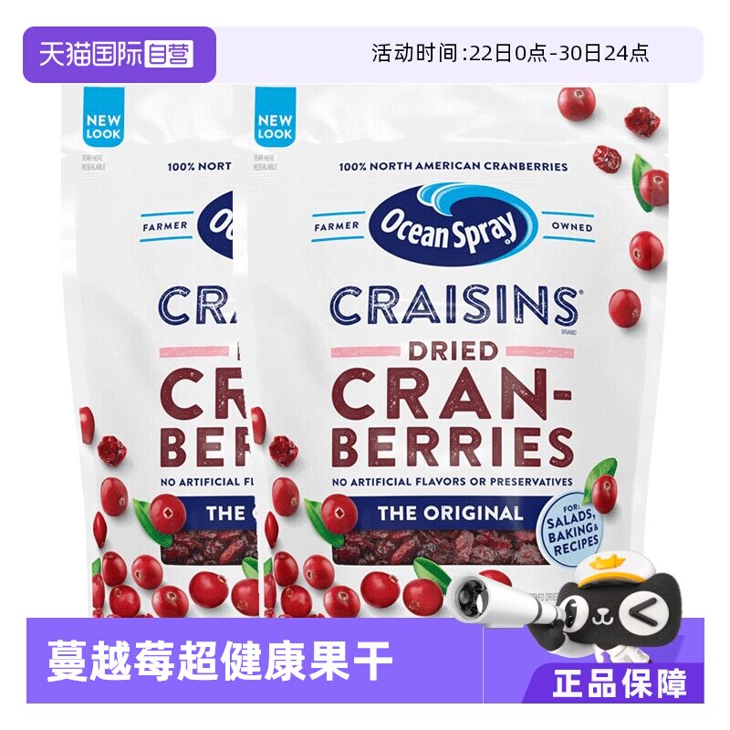 【自营】oceanspray优鲜沛蔓越莓果干烘焙零食水果干礼物1360g*2