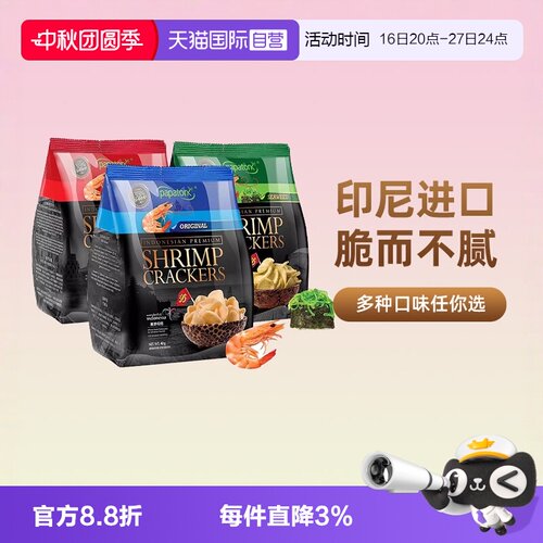 印尼啪啪通papatonk海鲜虾片40g