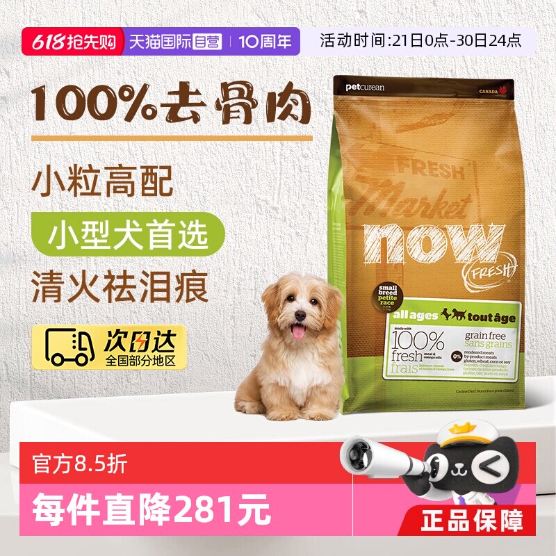Nowfresh无谷小型犬粮25磅 569元 - 86线报