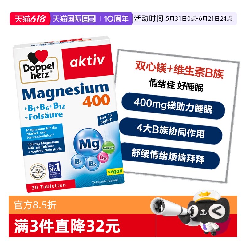 【自营】德国双心镁+维生素B族复合营养片补充镁维B缓压睡眠 30片