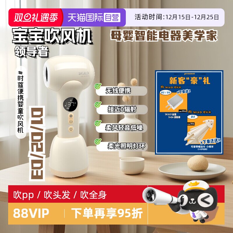 【自营】SKULD时蔻儿童吹风机无线负离子吹红屁屁宝宝专用电吹风