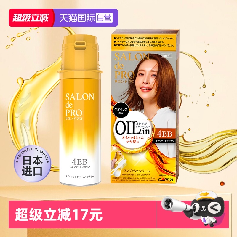 【自营】日本塔丽雅Dariya染发剂