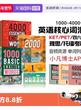 【自营】进口新版英语1000词 2000词 4000词 Basic English Words 1/2/3/4级英语单词小学初中高中英语四六级剑桥KET/PET/雅思词汇