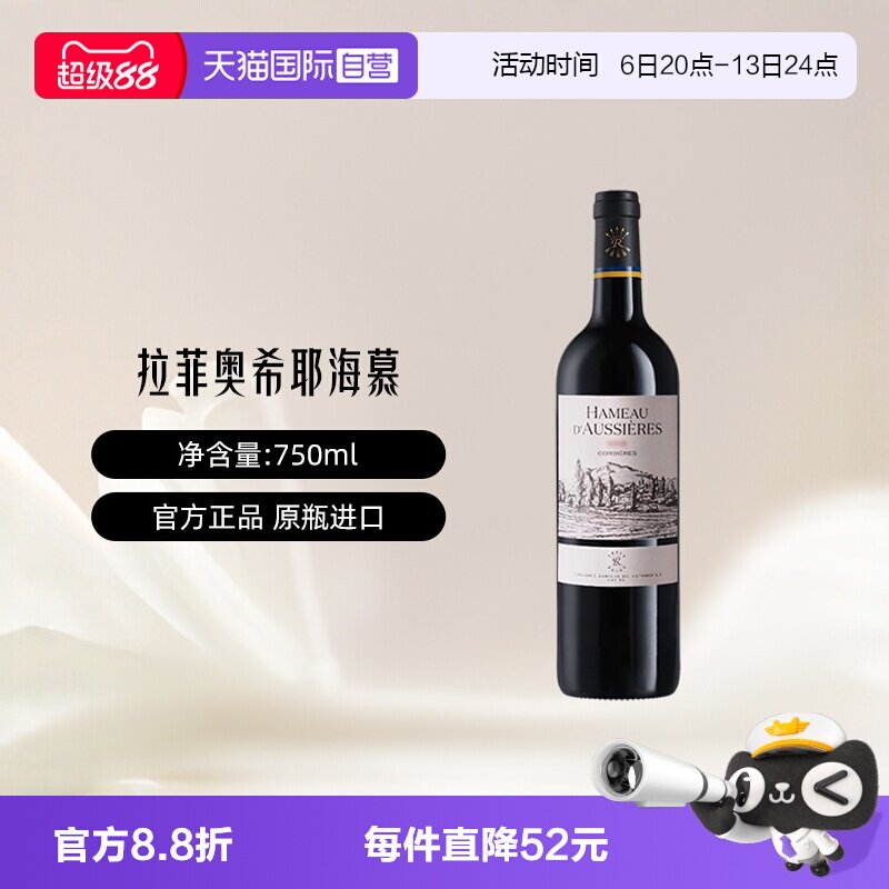 【自营】LAFITE/拉菲 法国奥希耶海慕干红葡萄酒750ml/瓶大贸