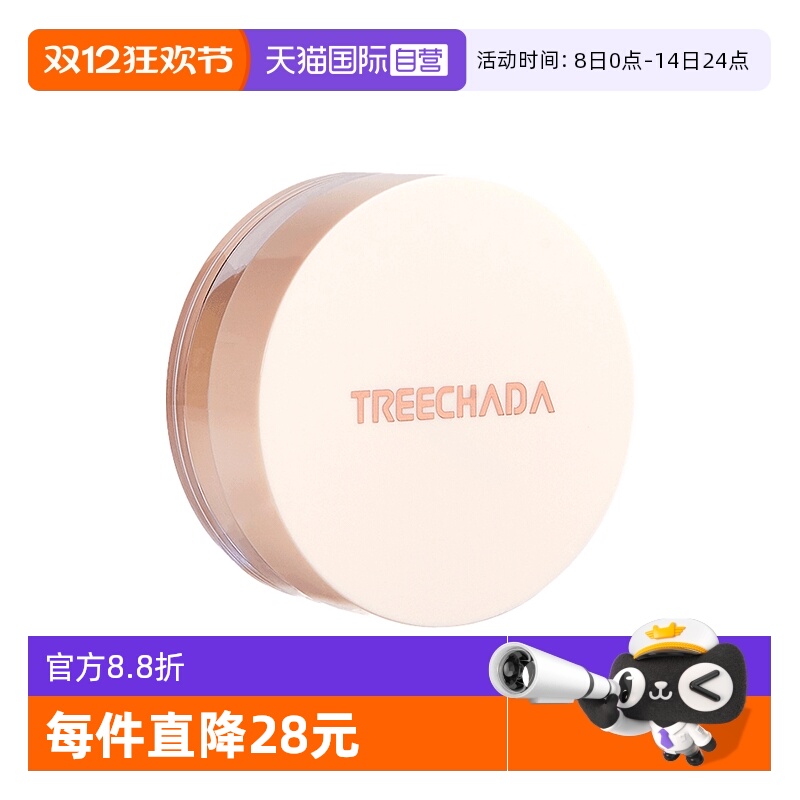 TREECHADA泰国定妆补妆散粉