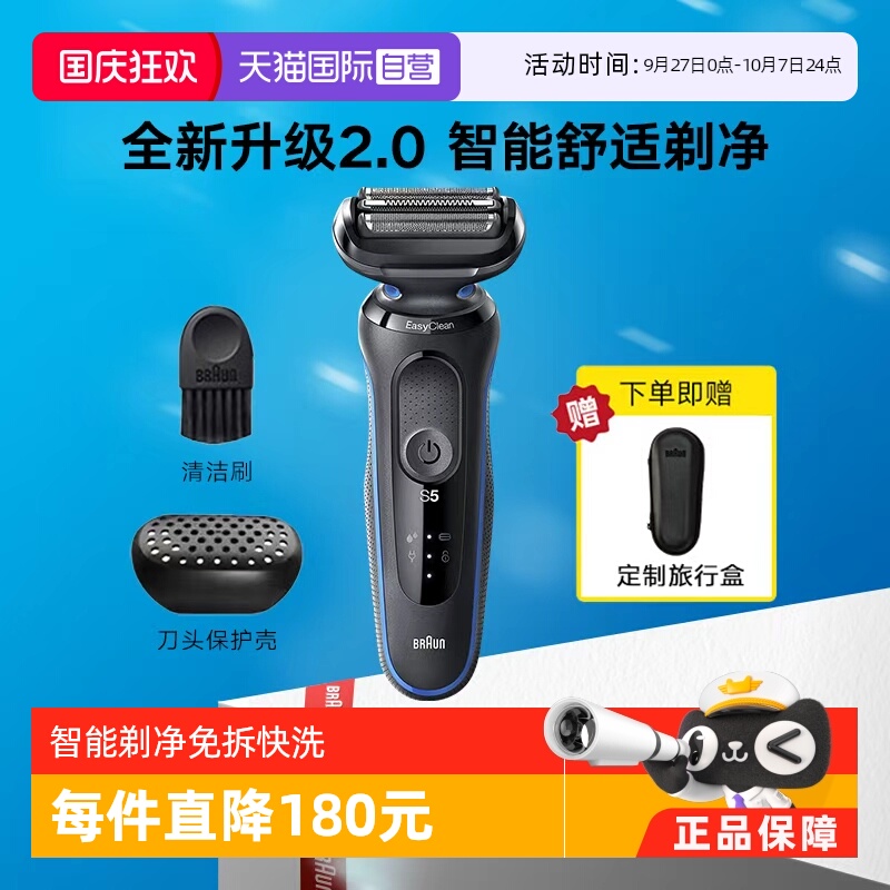 博朗5系三刀头智能识别胡须密度