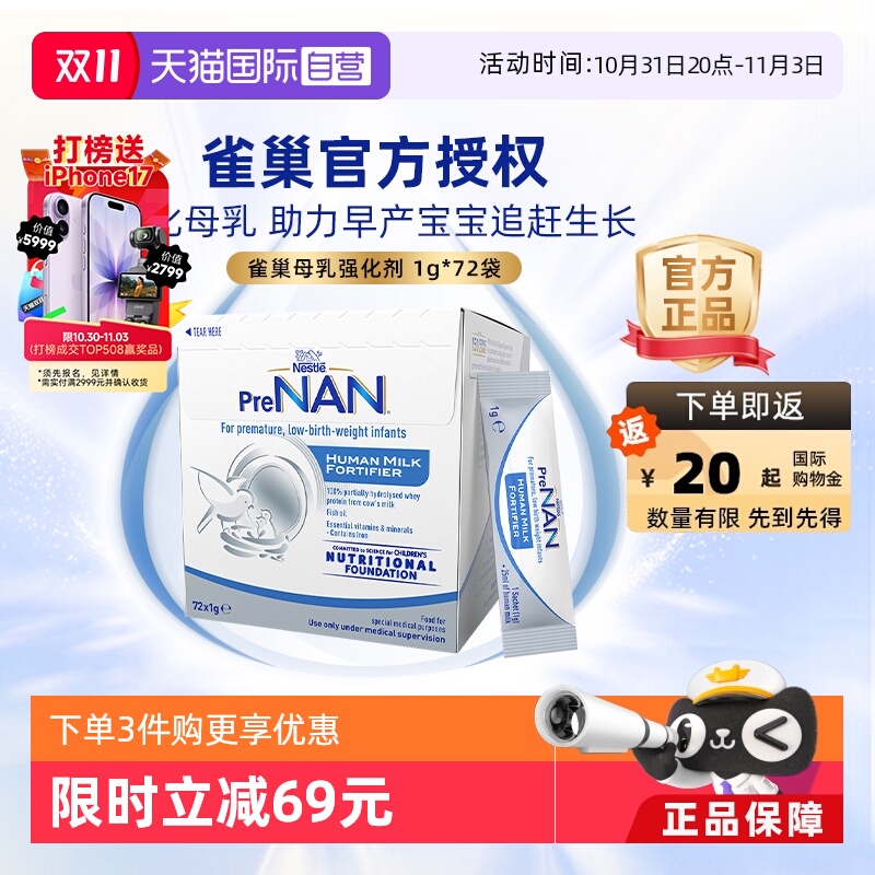 【自营】雀巢母乳强化剂适度水解FM85早产儿营养添加剂1g*72袋