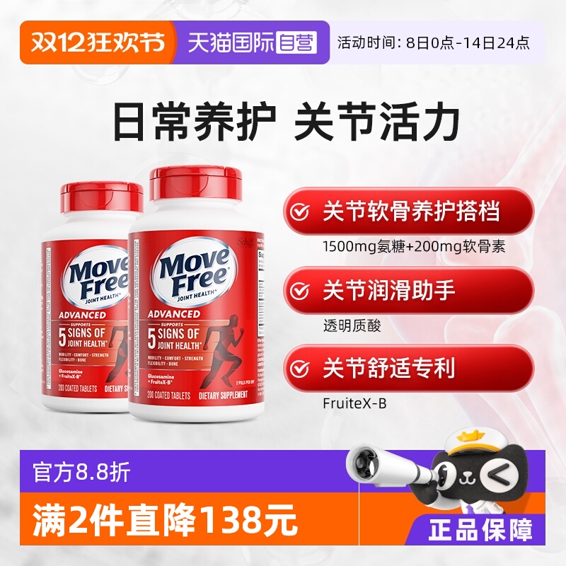 益节MoveFree氨糖软骨素养护关节