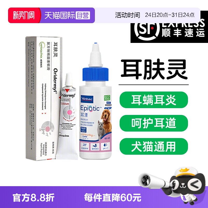 法国威隆耳肤灵10g 79元 - 86线报