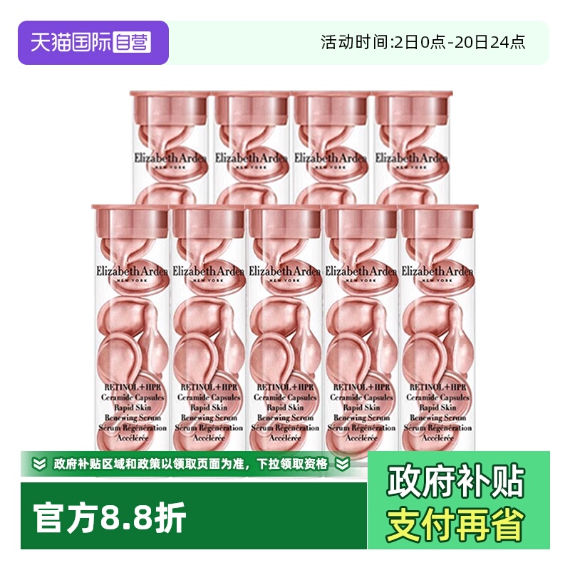 【自营】雅顿时空焕活淡纹紧致胶囊精华液3.2ml*9支二代粉胶