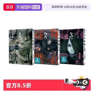 台版 角川出版 3首刷附书卡 共3册 自营 现货即发 Toy 有害超兽 漫画