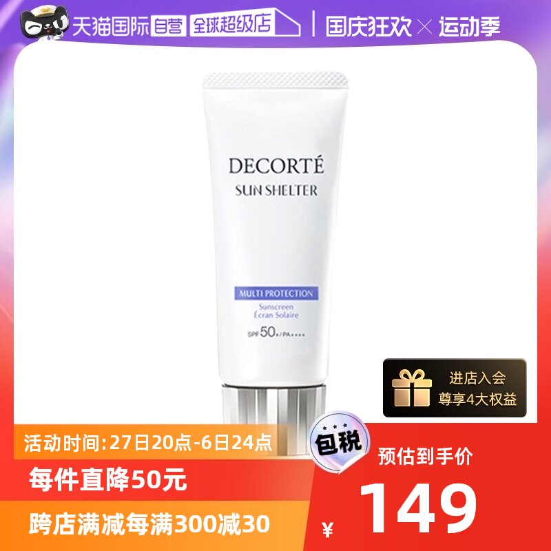 【自营】黛珂防晒乳60g SPF50+军训面部隔离防晒霜妆前乳水润防护怎么看?