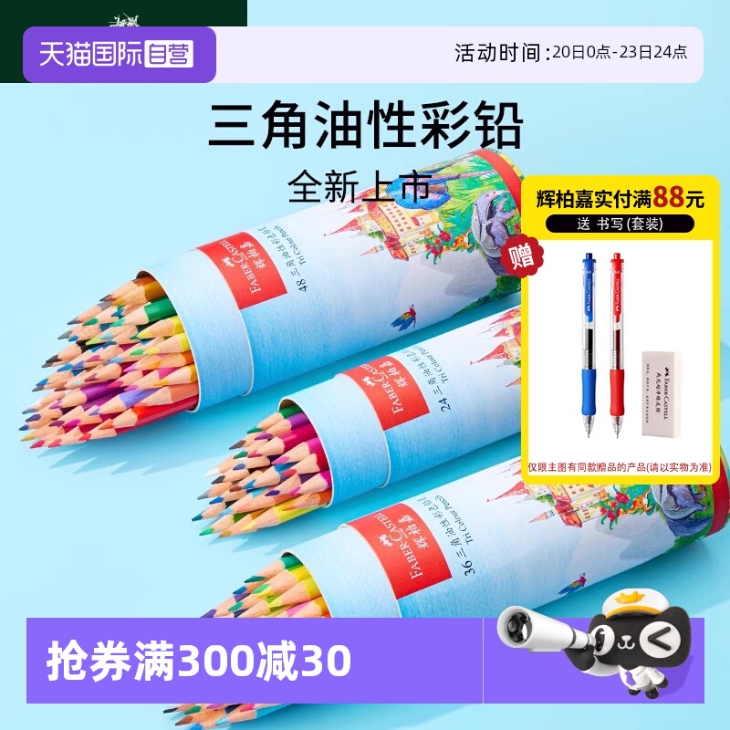 【自营】德国FABER－CASTELL/油性彩铅笔城堡三角彩铅24色36色48色儿童专用彩色笔绘画手绘美术用品彩色铅笔