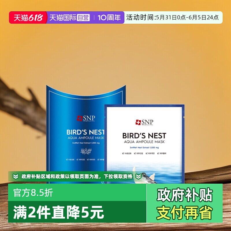【自营】爱神菲SNP海洋燕窝精华补水面膜保湿黄金胶原蛋白面膜