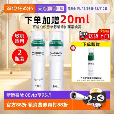 BOH百析珀喷雾120ml*2