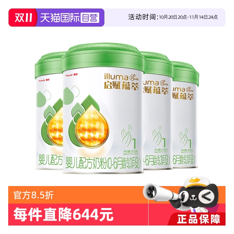 【自营】启赋新生儿奶粉有机1段0-6月810g*4罐三重权威有机认证