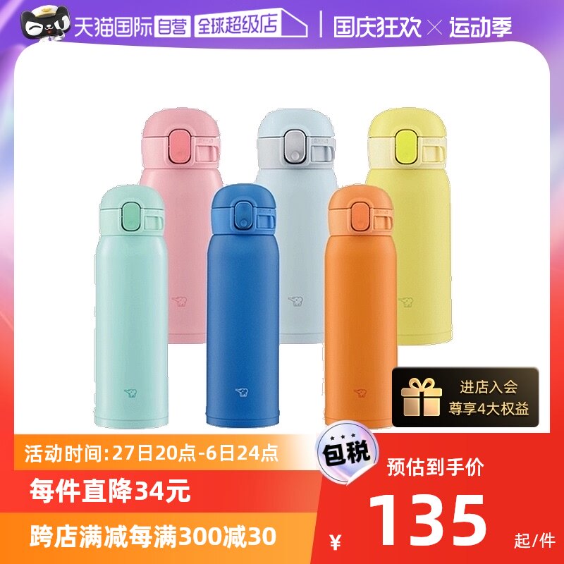 【自营】进口Zojirushi/象印保温杯真空轻便保冷水杯礼物学生户外使用感如何?