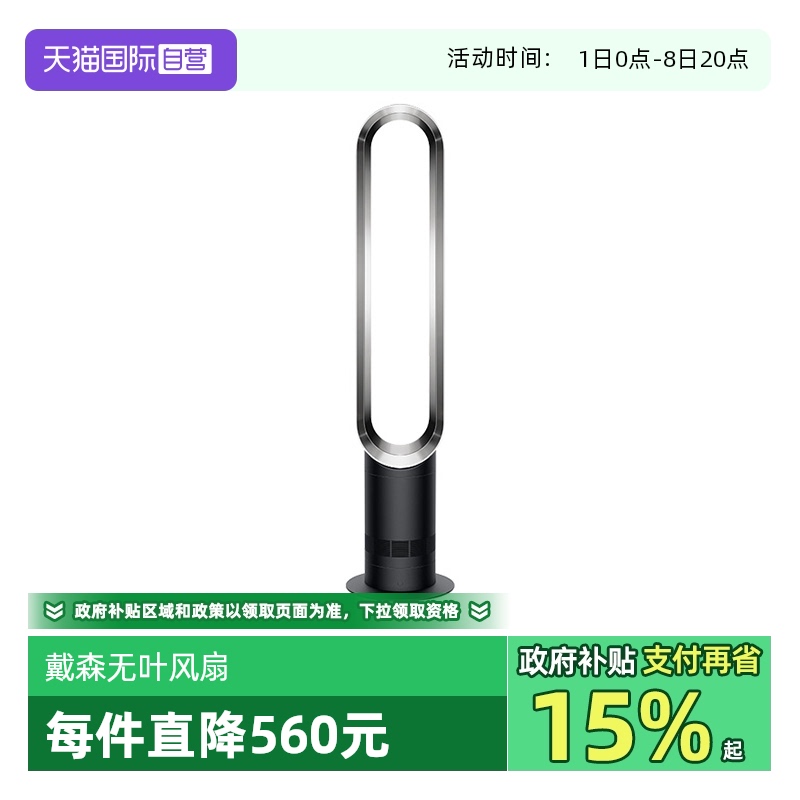 dyson戴森AM07无叶风扇家用电扇