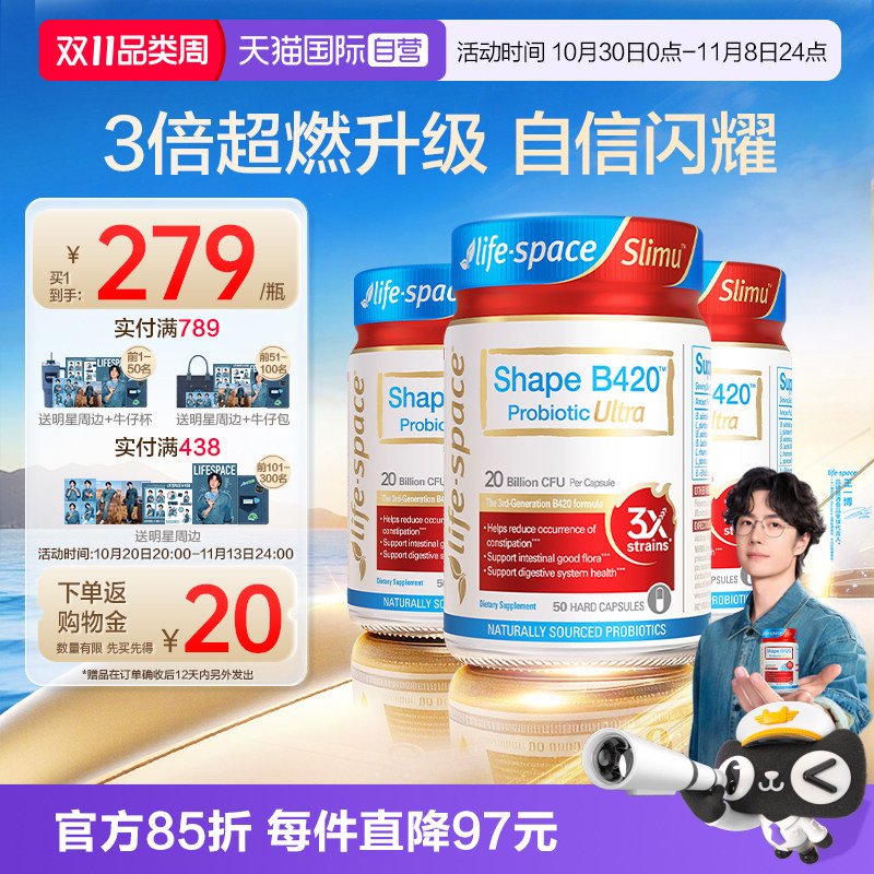 【自营】澳洲进口LifeSpace益倍适塑身益生菌超燃B420Ultra50粒*3