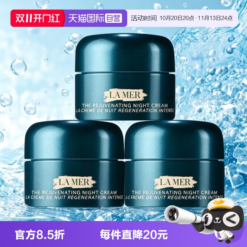 【自营】LA MER/海蓝之谜紧致焕颜精华晚霜3.5ml*3舒缓滋润保湿