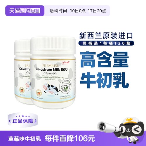 自营新西兰原装进口高级牛初乳