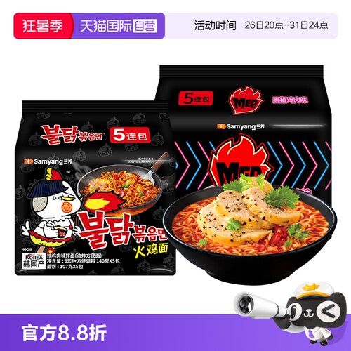 【自营】三养MEP黑椒鸡肉味拉面东南亚风味汤面泡面速食宵夜2袋装