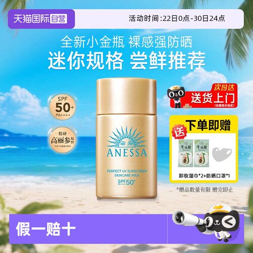 【自营】ANESSA/安热沙小金瓶防晒霜20ml安耐晒清爽不油腻隔离