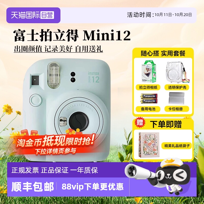 富士mini12拍立得相机