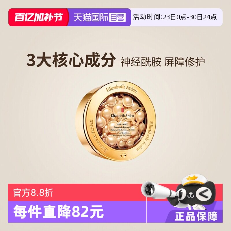 【自营】【欢乐爆品日】雅顿金胶时空焕活胶囊精华液60粒新版淡化