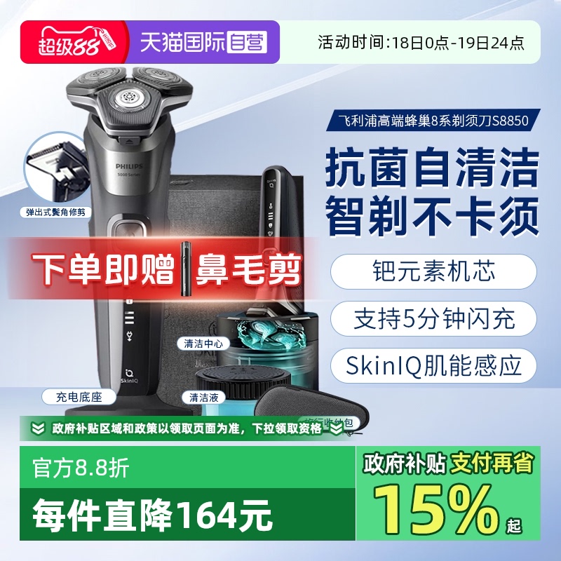 电动剃须刀Philips/飞利浦自清洁