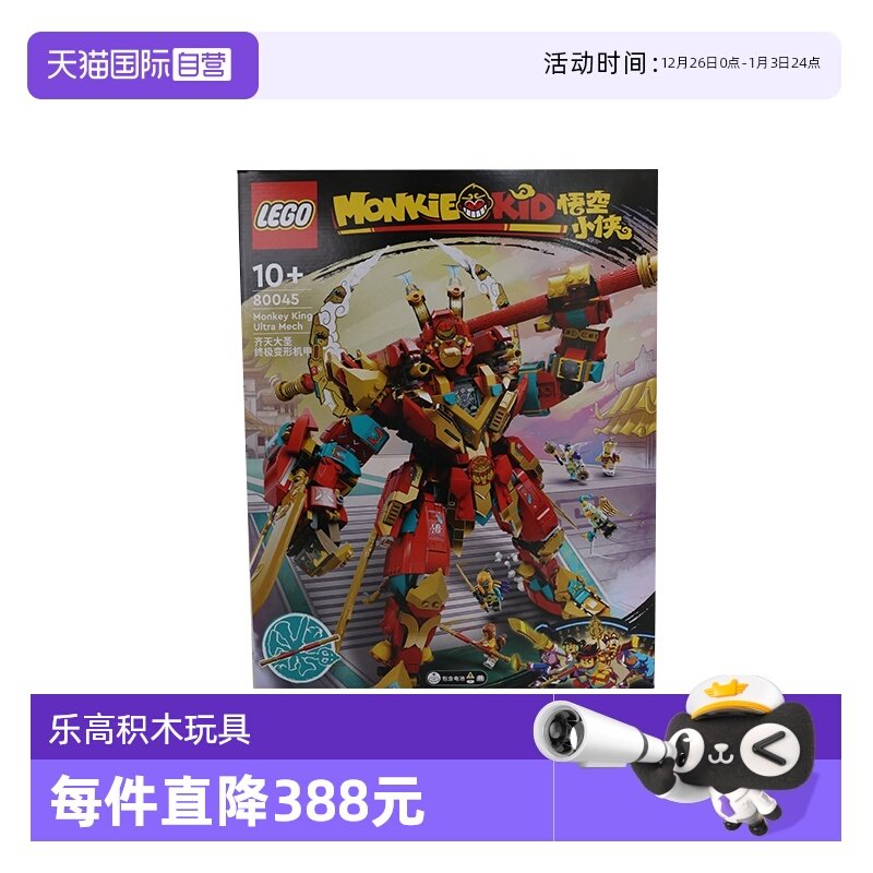 【自营】乐高悟空小侠80045齐天大圣终极变形机甲拼装积木玩具