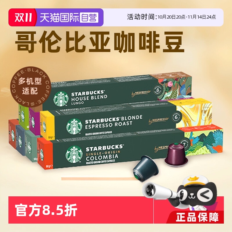 自营星巴克胶囊咖啡进口新效期