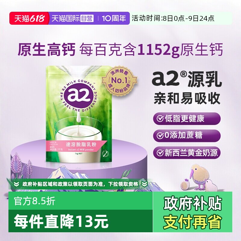 【自营】新西兰进口a2脱脂高钙营养儿童学生女士健身成人奶粉1kg