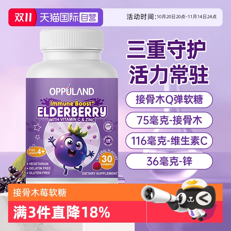 OPPULAND接骨木补维生素C