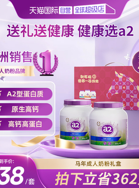【自营】a2紫吨吨全脂/脱脂高钙高蛋白奶粉中老年全马年礼盒送礼